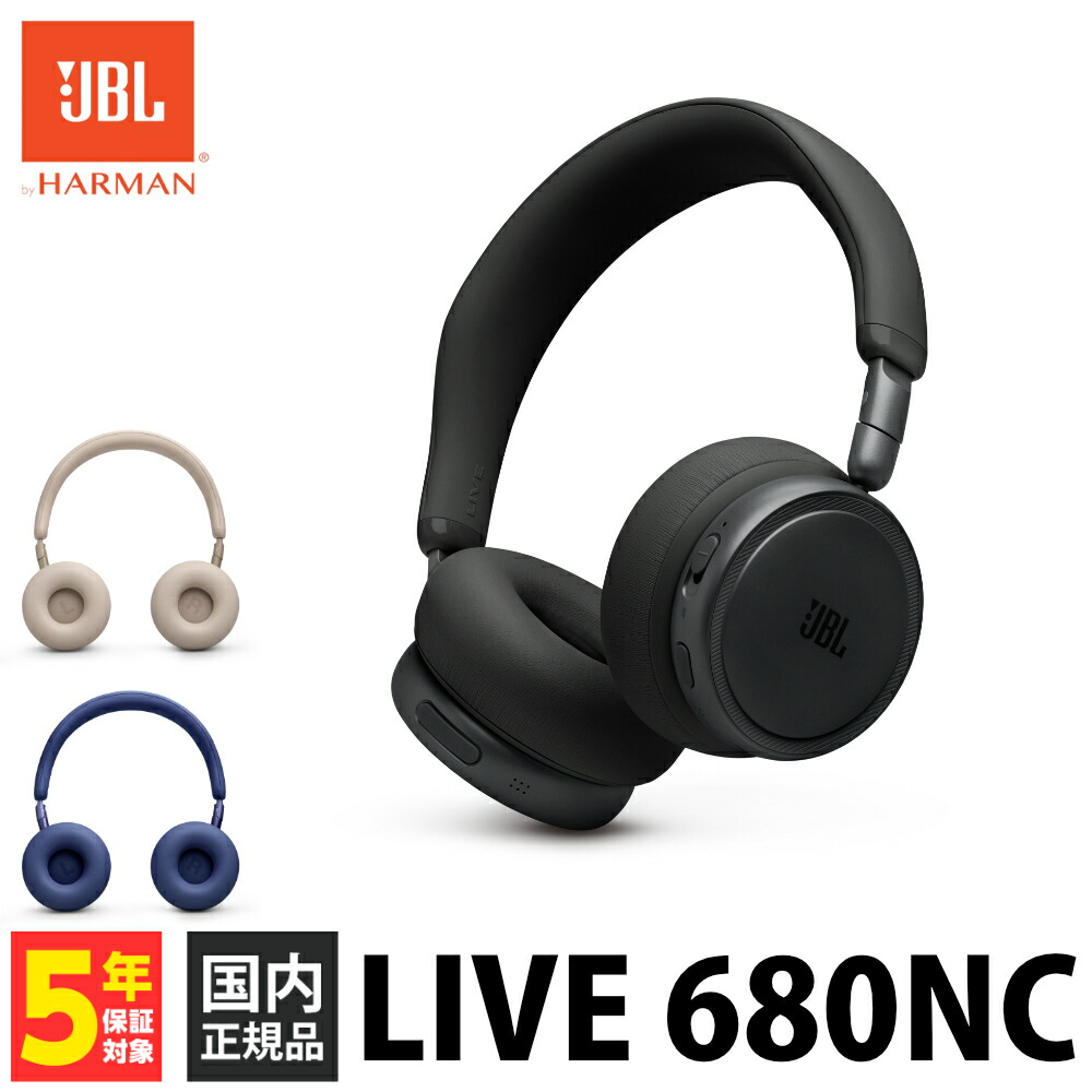 JBL LIVE680NC ブラック【JBLLIVE680NCBLK】 ワイヤレスヘッドホン オンイヤー 有線 ノイズキャンセリング Bluetooth マルチポイント 折りたたみ ハイレゾ 空間サウンド LEオーディオ ジェイビーエル