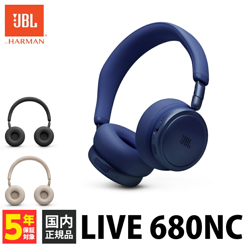 JBL LIVE680NC ブルー【JBLLIVE680NCBLU】 ワイヤレスヘッドホン オンイヤー 有線 ノイズキャンセリング Bluetooth マルチポイント 折りたたみ ハイレゾ 空間サウンド LEオーディオ ジェイビーエル