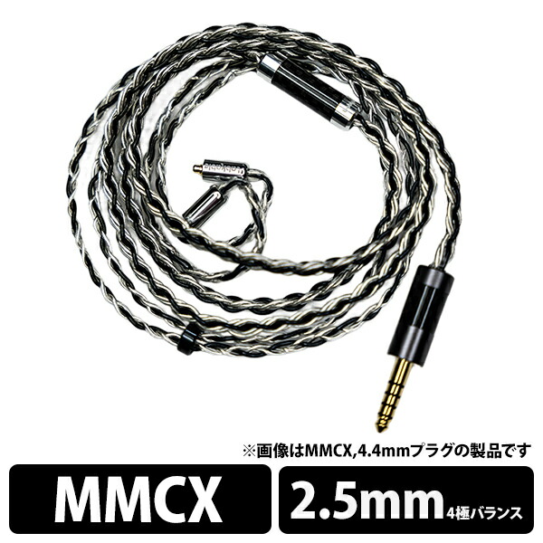 【4/15限定★抽選で最大100%ポイントバック！(要エントリー)】(お取り寄せ) Labkable Blacklight MMCX 2.5mm4極 ブラック 黒 イヤホンケーブル リケーブル ケーブル 単結晶銀線 単結晶銅線 ラブケーブル