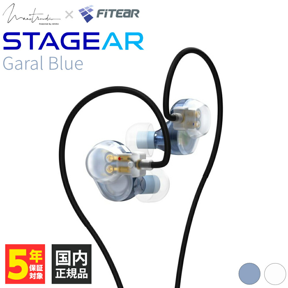 楽天市場】Maestraudio STAGEAR Clear【OTA-MA-STAGEAR-CL】有線