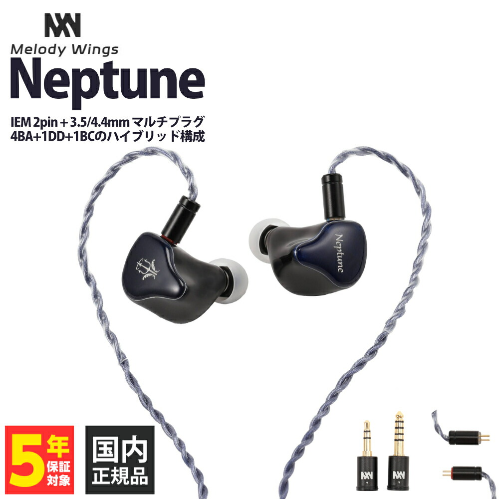 Melody Wings Neptune 有線イヤホン 高音質 4BA1DD1BCドライバー クロスオーバー リケーブル対応 0.78mm 2pin プラグ交換可 4.4mm 3.5mm メロディーウィングス 【グループF】|eイヤホン店