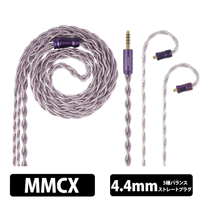 NICEHCK Ace Lilac (MMCX 4.4mm) イヤホンケーブル リケーブル用 耳掛け式 シュア掛け CIEM用 0.78mm 2pin 4.4mm バランス接続 音質改善 ナイスエイチシーケー 11,200円