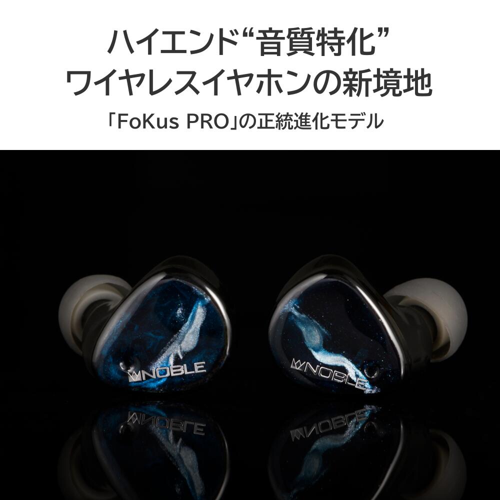 Noble Audio ノーブルオーディオ フォーカス ハイブリッド型