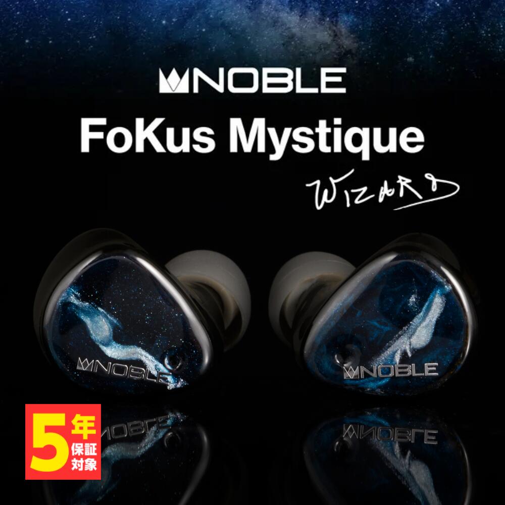 在庫処分】 Noble Audio ノーブルオーディオ FoKus Mystique