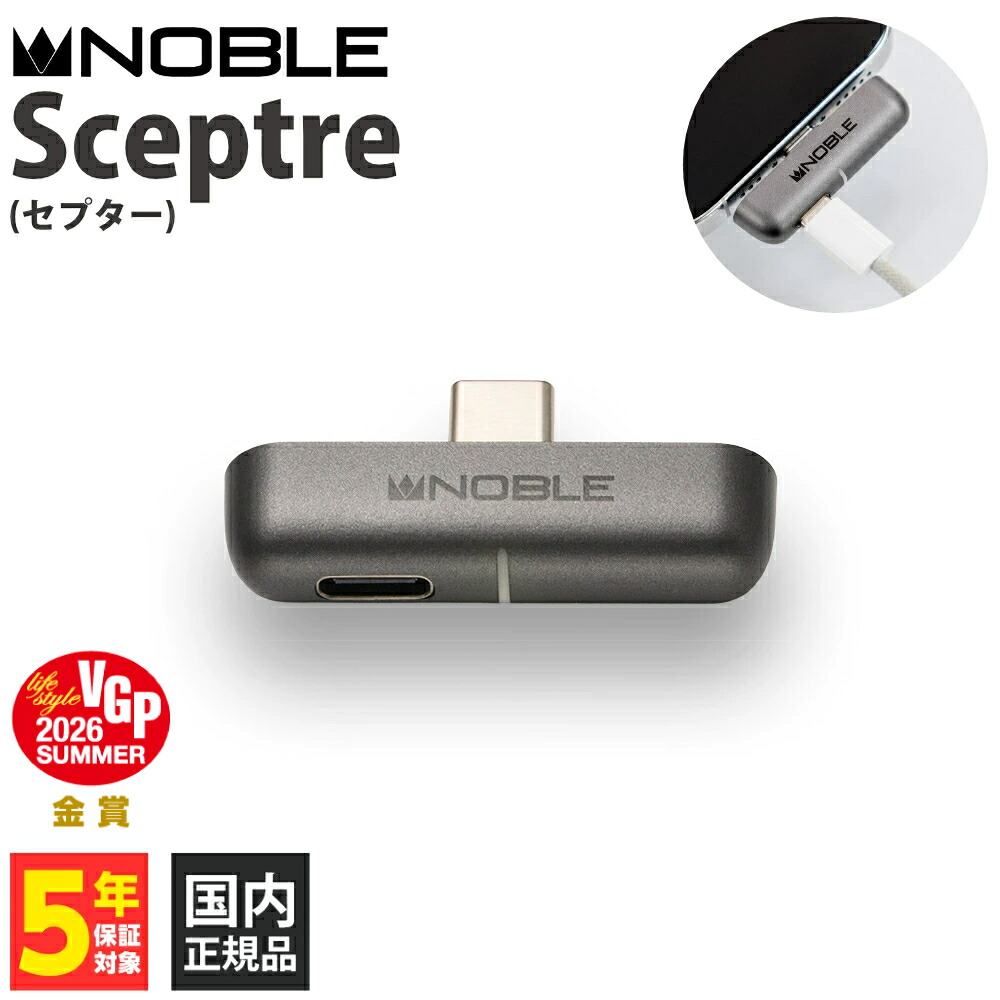 【7/25限定★抽選で最大100%ポイントバック！(要エントリー)】Noble Audio Sceptre【VGP2026 SUMMER金賞】Bluetoothトランスミッター ドングル型 LDAC aptX Adaptive対応 ハイレゾ 高音質 ワイヤレス USB-C iPhone 充電しながら使える ノーブルオーディオ 【グループB】｜ｅイヤホン店