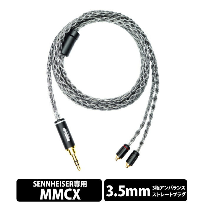 NOBUNAGA Labs 雎鳩 (Misago) 4.4mm5極バランス/SENNHEISER専用
