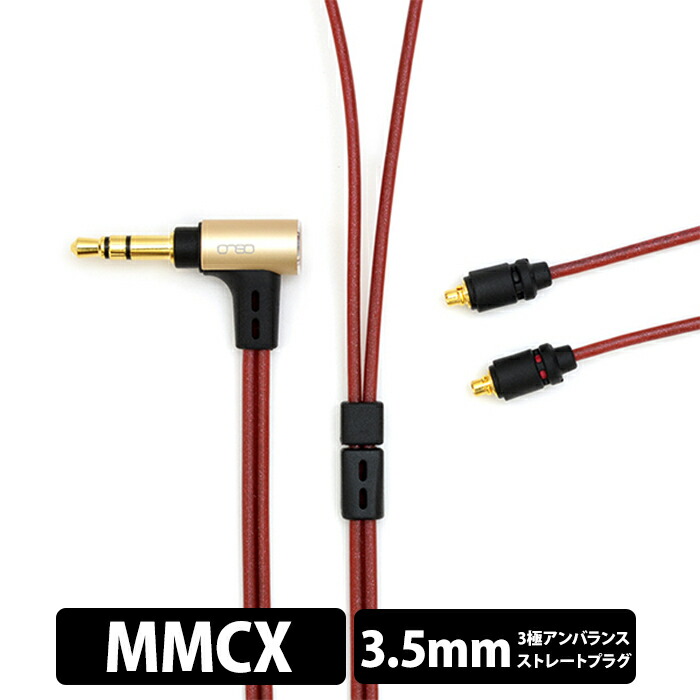 楽天市場】onso 08シリーズ 4.4mm 5極 - MMCX(L/R) イヤホン