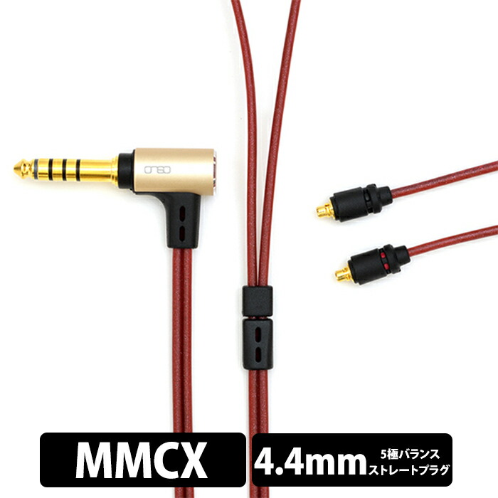 onso 04 4.4 5極プラグ - mmcx(2021 model) onso 04シリーズ 4.4 5極プラグ - mmcx(L/R, 2021 model