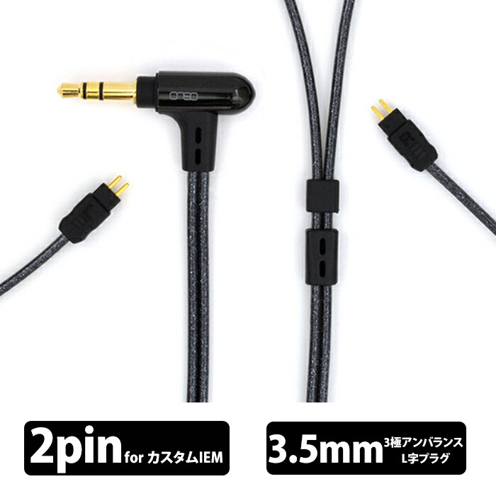 onso 07シリーズ 3.5mm 3極 - 2pin CIEM (L/R)【iect_07_ub3c_120】イヤホンケーブル リケーブル 音質改善 イヤホンアクセサリ オンソ