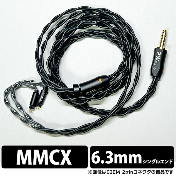 (お取り寄せ) PW AUDIO JUHTRUM (ユフトラム) MMCX - 6.3mm (1.2m) (PWA-Drum-JSP) イヤホンケーブル リケーブル ピーダブリュオーディオ
