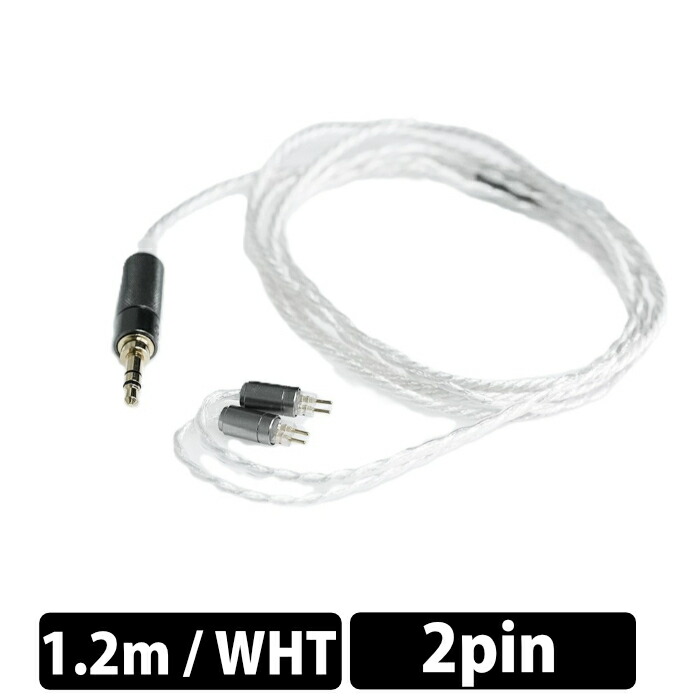 (お取り寄せ) qdc Standard Cable IEM2pin 1.2m WHT【QDC-CABLE-2PIN-122-WHT-RP】リケーブル対応 イヤホンケーブル 銀メッキ銅ケーブル ストレート3.5mm3極プラグ キューディーシー｜ｅイヤホン店