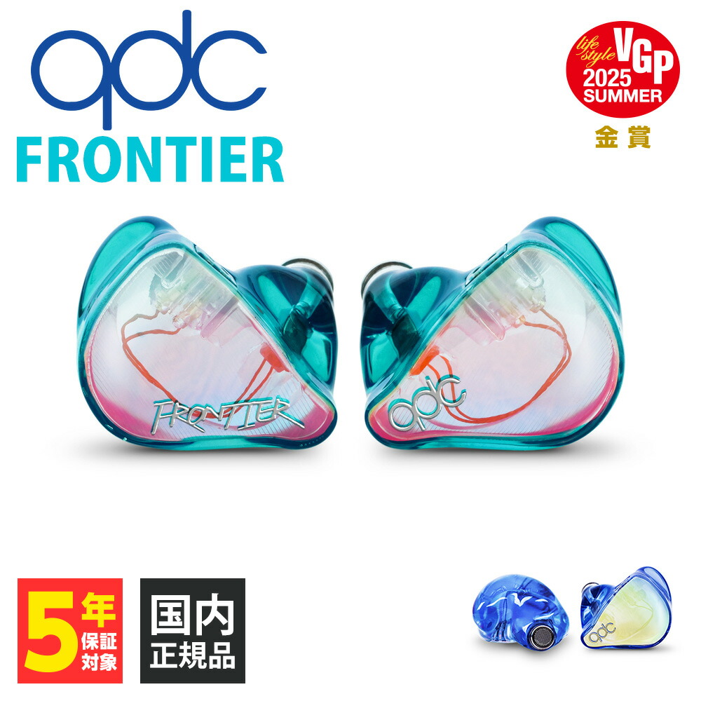 【美品】qdc FRONTIER Emerald 楽天市場】QDC(キューディーシー) / FRONTIER Emerald
