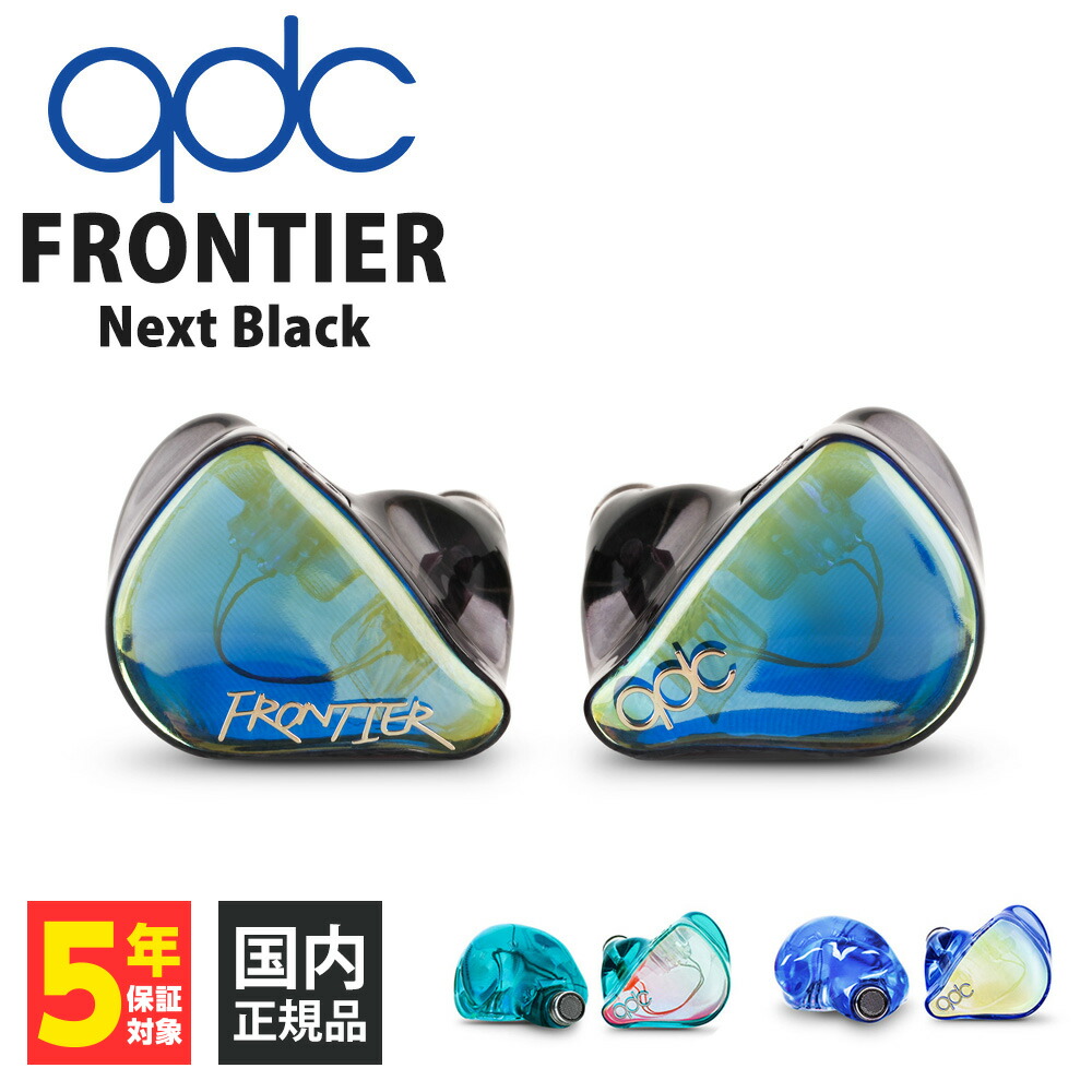 【美品】qdc FRONTIER Emerald qdc/FRONTIER Emerald【在庫あり】 : 宮地楽器Yahoo!店 - 通販