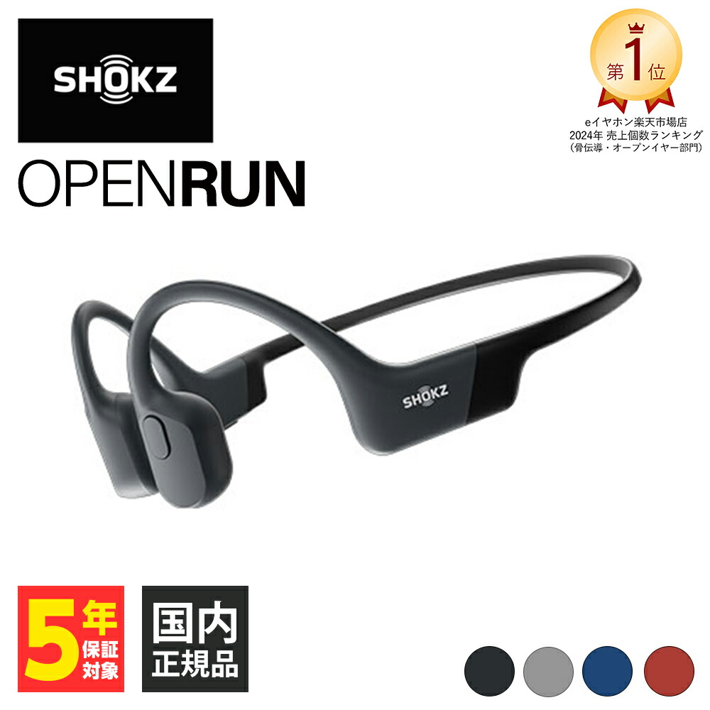 楽天市場】Shokz ショックス OpenRun Red レッド 赤 骨伝導イヤホン Bluetooth 耳を塞がない 耳をふさがない ワイヤレス イヤホン マイク付き 防水 2台同時接続 マイク パソコン オープンラン : ｅイヤホン楽天市場店