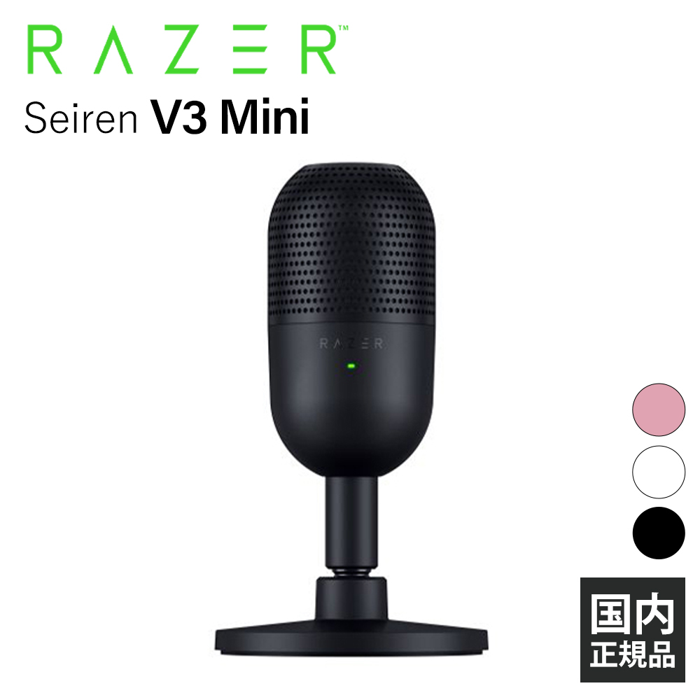楽天市場】Razer公式 Razer Seiren V3 Mini タップトゥミュート