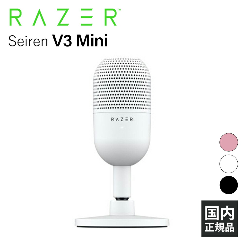 楽天市場】【Razer公式】 Razer Seiren V3 Chroma タップトゥミュート
