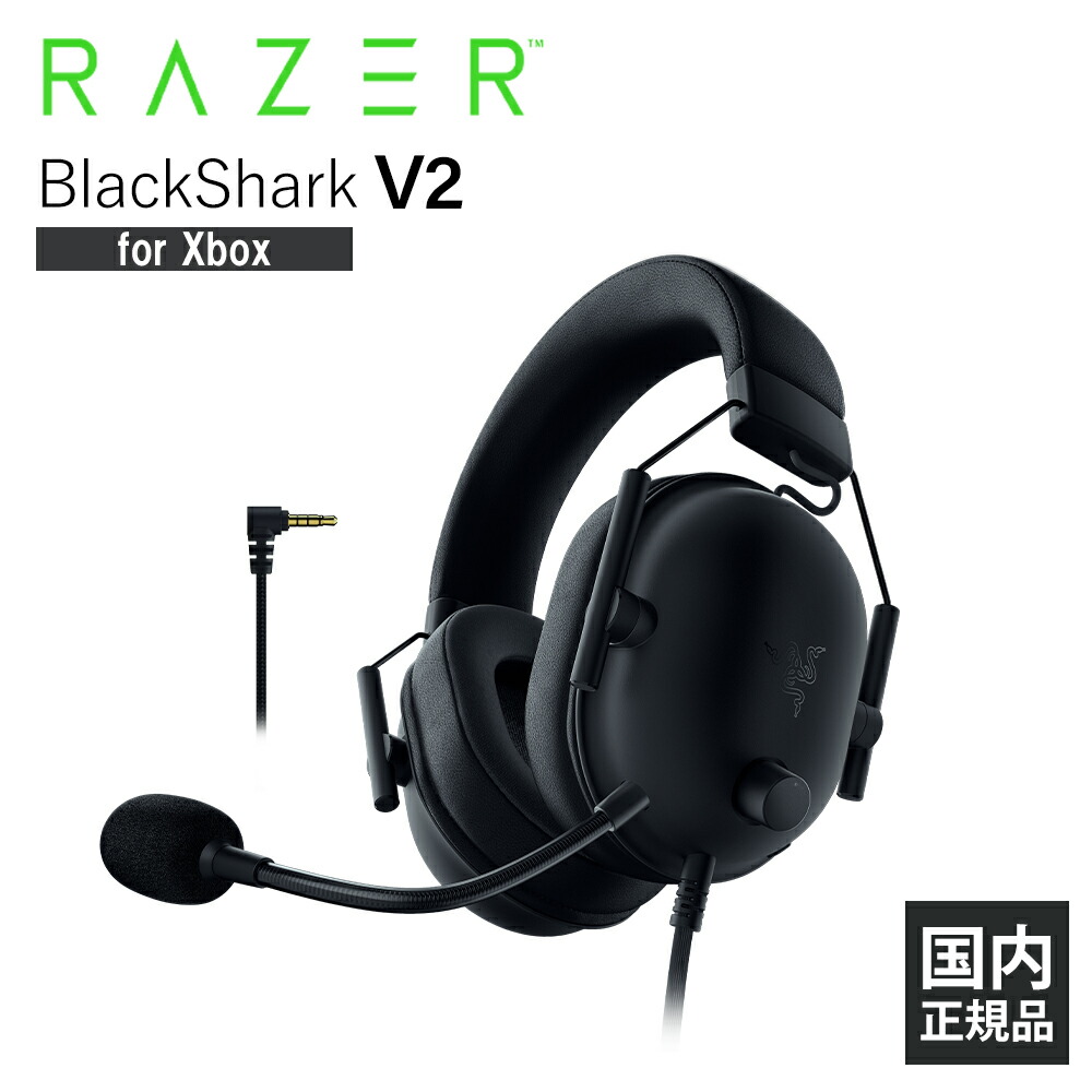 楽天市場】(在庫限り) Razer BlackShark V2 X USB レイザー ゲーミング