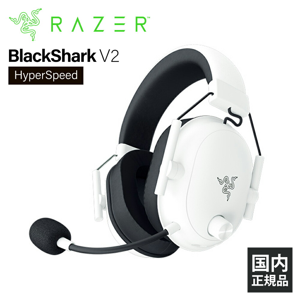 ヘッドホン Razer BlackShark V2 Pro White Amazon.com: Razer BlackShark V2 Pro Wireless Gaming Headset