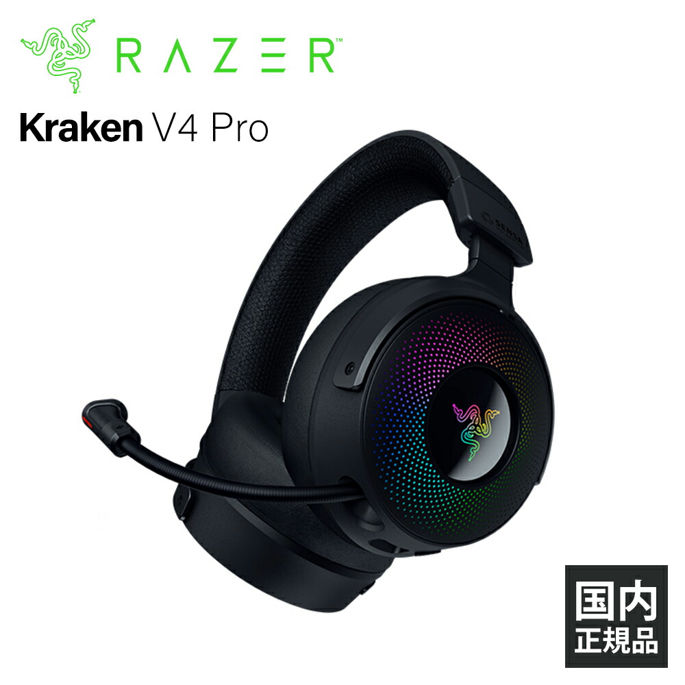 楽天市場】Razer Kraken V4 ゲーミングヘッドセット ヘッドホン 通話