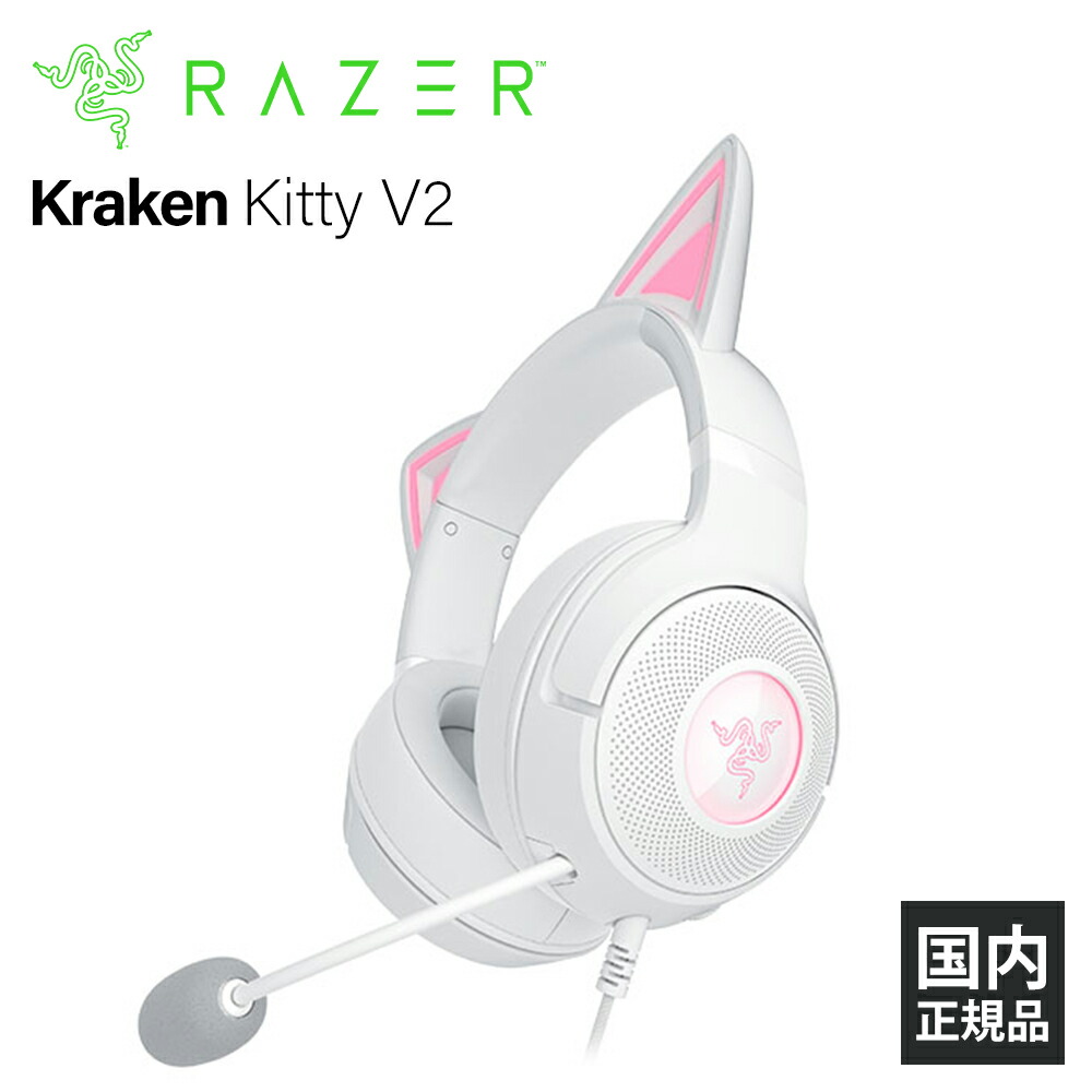 楽天市場】Razer Kraken Kitty V2 BT (Quartz Pink) ゲーミング
