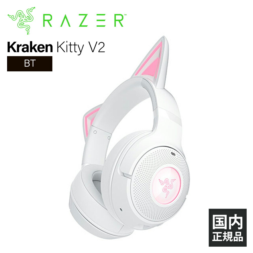 楽天市場】Razer Kraken Kitty V2 White 猫耳 ゲーム用