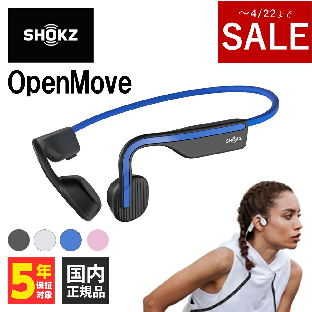 【楽天市場】【～4/22までセール！】Shokz ショックス OpenMove 