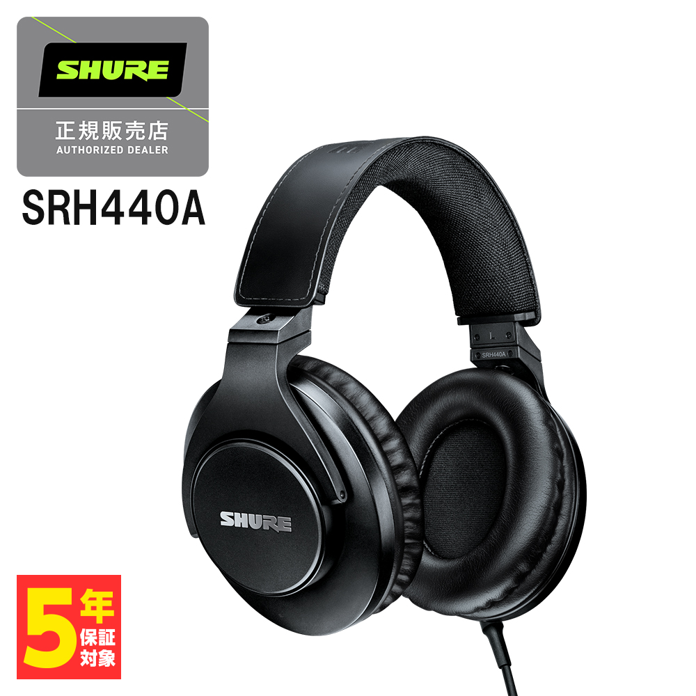 楽天市場】SHURE シュア SRH840A 【SRH840A-A】 ヘッドホン 有線 