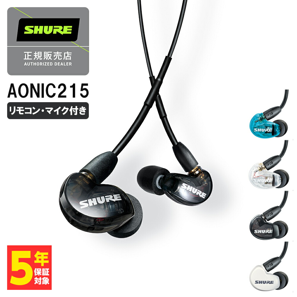 楽天市場】SHURE シュア AONIC215 UNI クリア リモコン・マイク