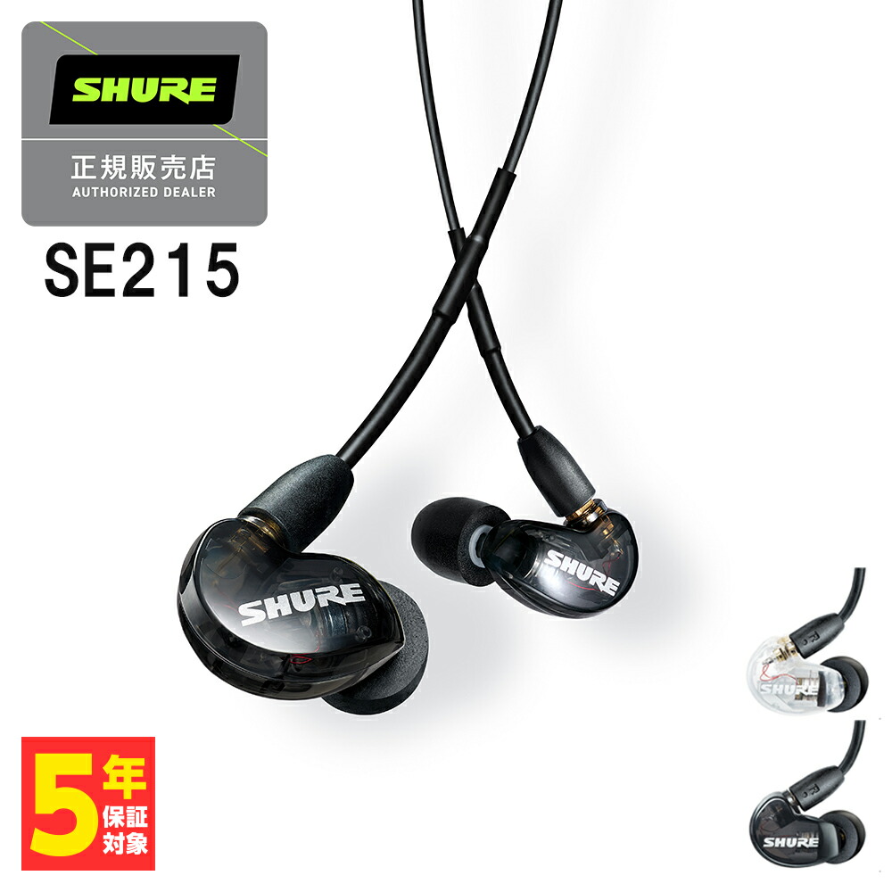 【楽天市場】SHURE シュア SE215 クリア Pro Line 有線イヤホン 