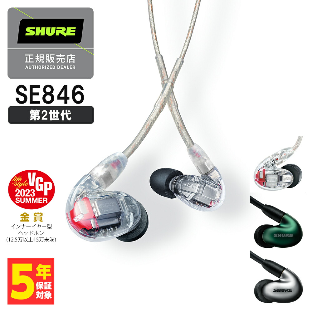 楽天市場】SHURE シュア SE215 クリア Pro Line 有線イヤホン カナル型 