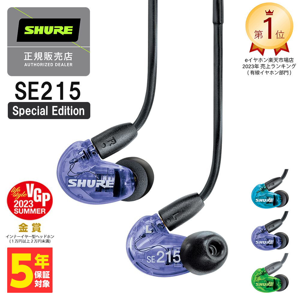 楽天市場】SHURE シュア SE215 クリア Pro Line 有線イヤホン カナル型 