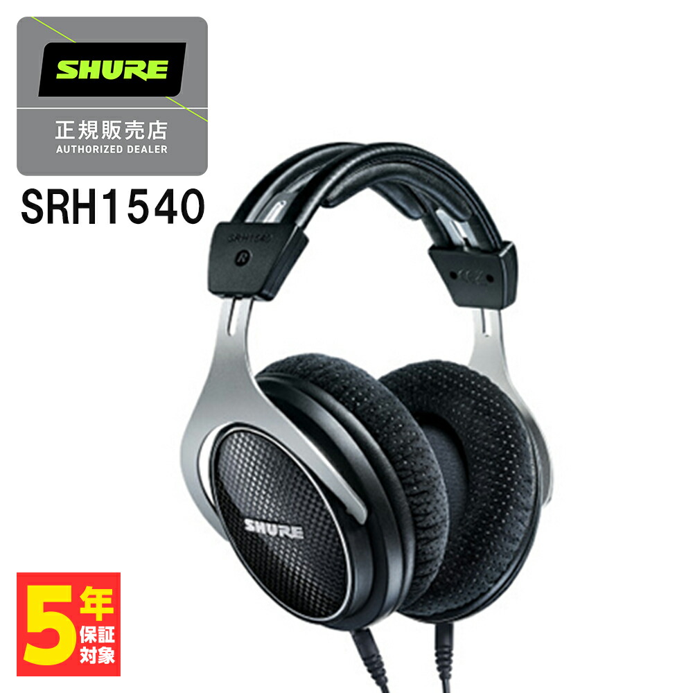 楽天市場】SHURE SRH1840 シュア モニターヘッドホン 有線 開放型 