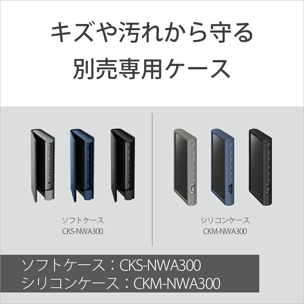 選ぶなら ソニー SONY ウォークマン 64GB ソニー NW-A307 NW-A300シリーズ専用 シリコンケース付 