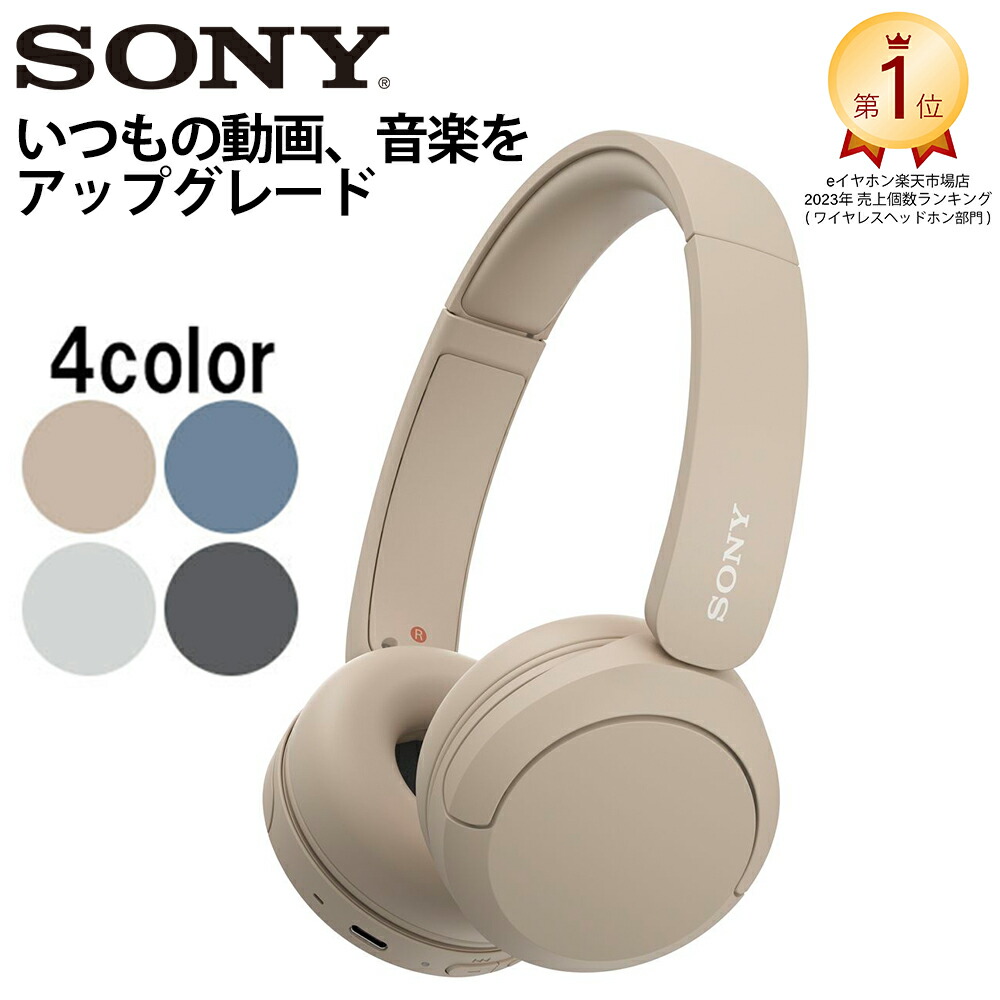 楽天1位/小型軽量/長時間/最新】 SONY ソニー WH-CH520 CZ ベージュ ヘッドホン Bluetooth ワイヤレスヘッドホン 小さめ  小さい コンパクト サイズ マイク付き 通話 iPhone Android PC ブルートゥース