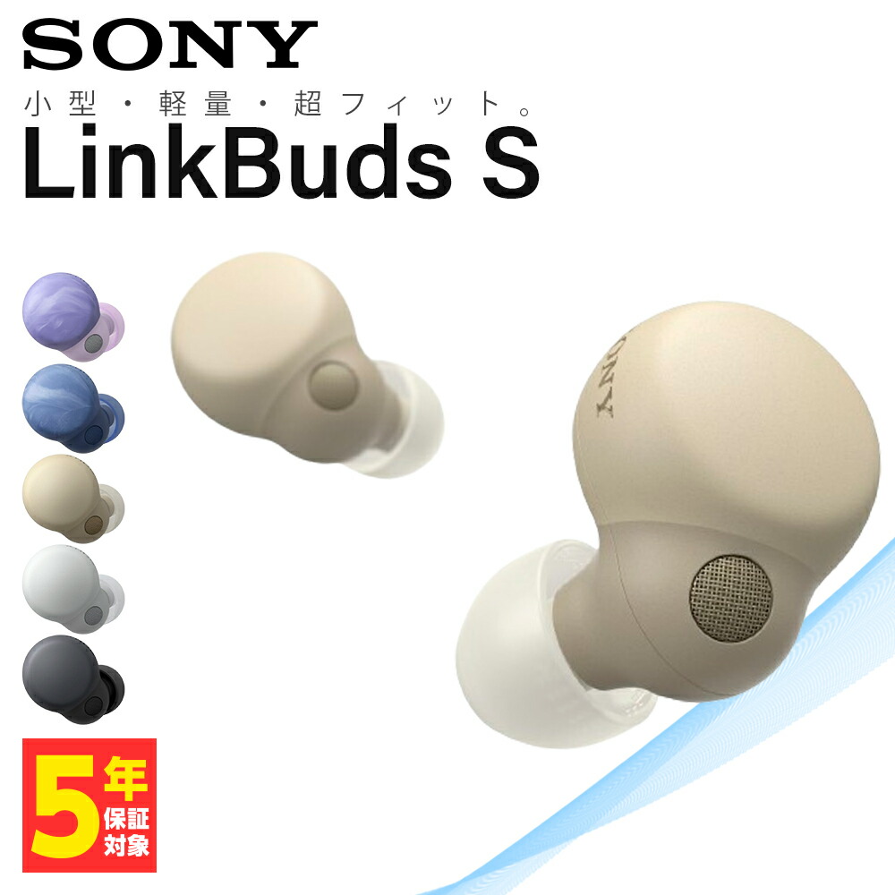 楽天市場】SONY LinkBuds S ホワイト WF-LS900N WC 完全ワイヤレスイヤホン ノイズキャンセリング Bluetooth イヤホン  ワイヤレス カナル型 ノイズキャンセル 小型軽量 コンパクト 小さい 軽い リンクバッズ WFLS900NWC : ｅイヤホン楽天市場店