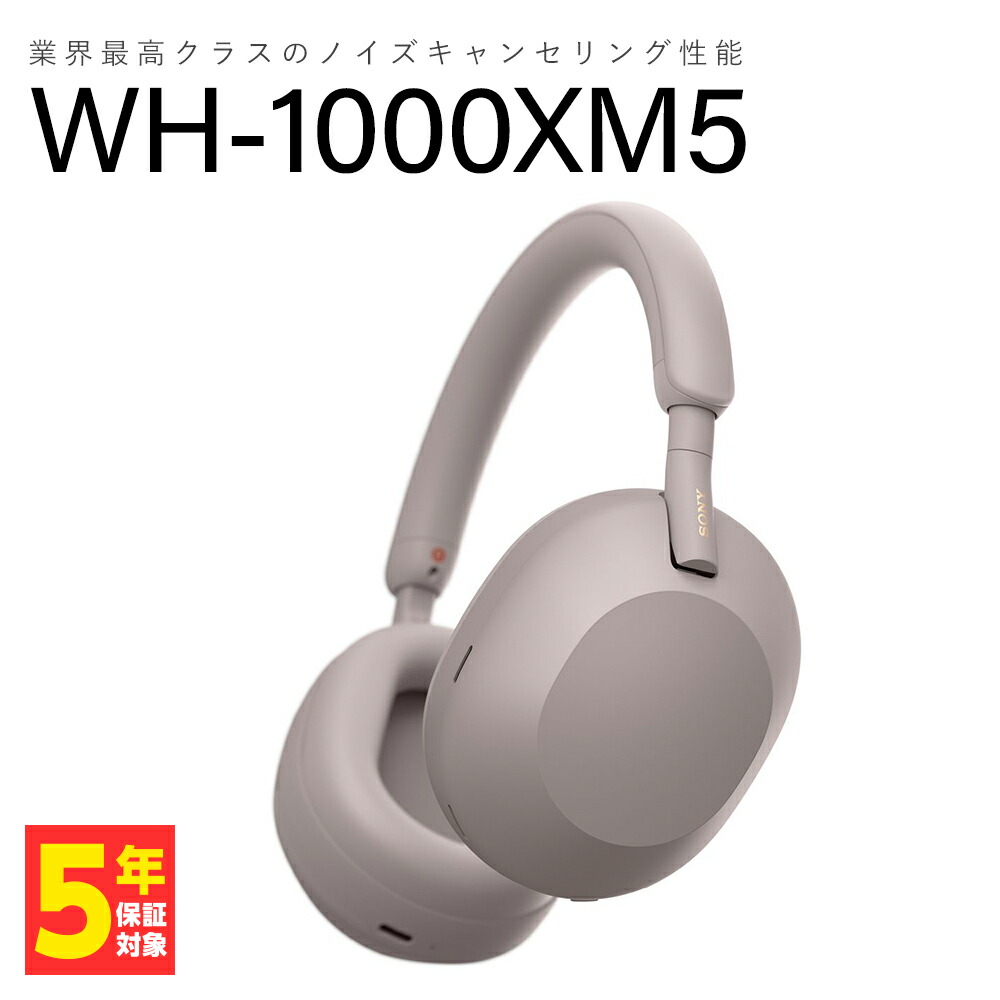 楽天市場】SONY WH-1000XM5 SM プラチナシルバー ソニー ワイヤレスヘッドホン ヘッドホン Bluetooth ノイズキャンセリング  折りたたみ 密閉型 iPhone Android PC 通話 マイク付き 送料無料 長期保証加入可 国内正規品 : ｅイヤホン楽天市場店