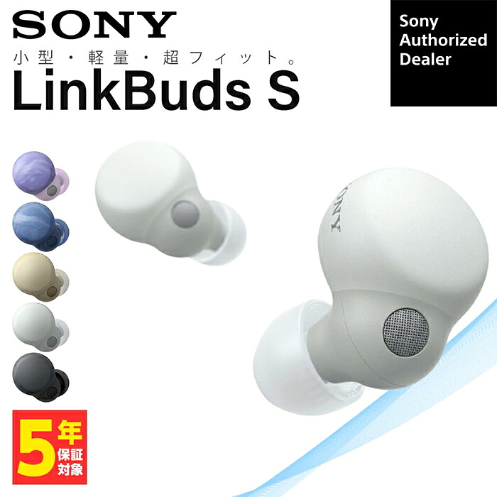 SONY LinkBuds S ホワイト WF-LS900N WC 完全ワイヤレスイヤホン 