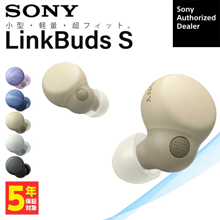 SONY LinkBuds S エクリュ WF-LS900N CC 完全ワイヤレスイヤホン 