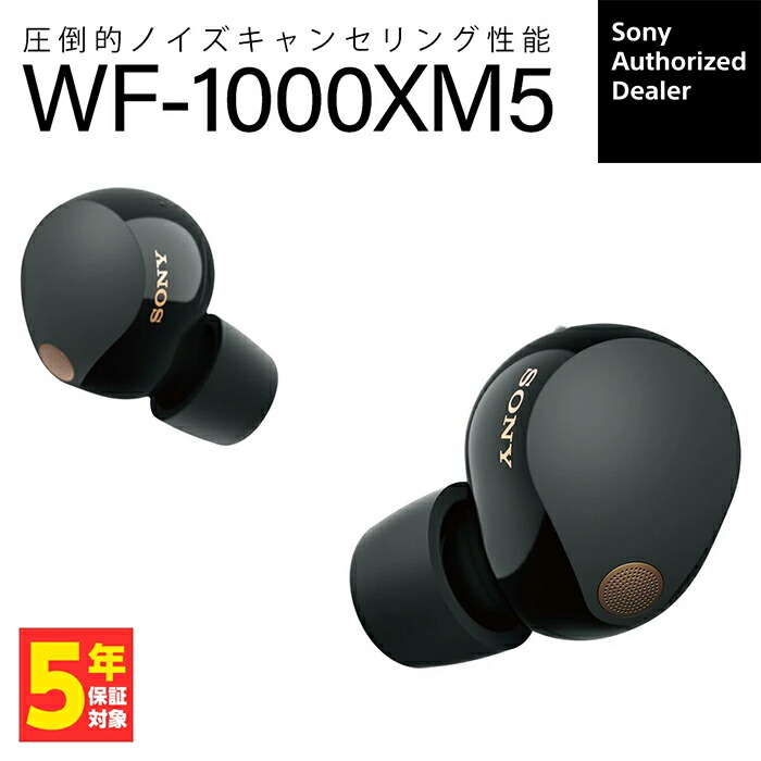 新品未使用送料込】SONY WF-1000XM5 ワイヤレスイヤホン ブラック