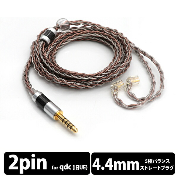楽天市場】(4.4mmバランス接続) qdc SUPERIOR Cable 4.4-IEM2pin