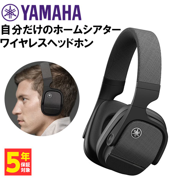Yamaha YH-L700A ワイヤレスヘッドホン ヤマハ | 装着すれば、そこは自分だけのホームシアター