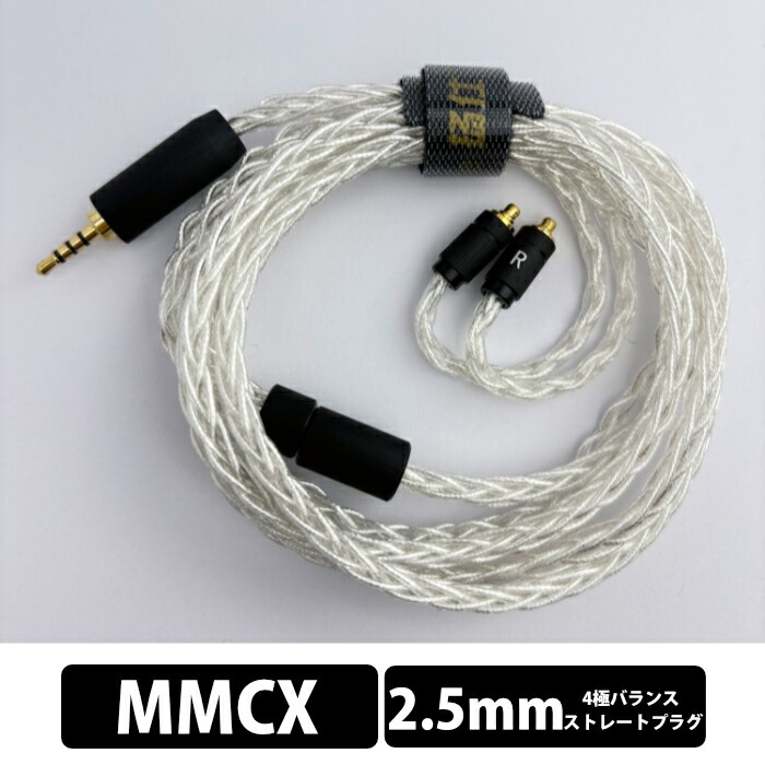 Yongse Ag8 max 2.5mm-MMCX 有線イヤホン イヤホンケーブル イヤフォン バランス ストレート型 リケーブル対応 交換 銀線 カスタム MMCX 2.5mm バランスプラグ 解像度 ヨンセイ