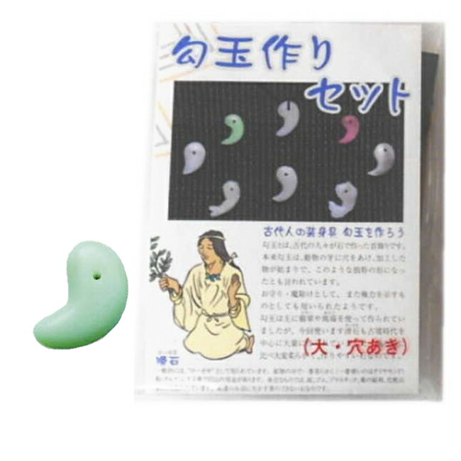 楽天市場】かんたん勾玉作り体験！勾玉作りセット（レザー袋付