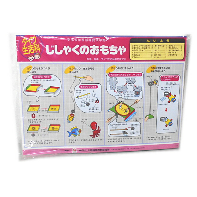 楽天市場 工作キット じしゃくのおもちゃ小学校1年生 2生年向け あす楽 小学生の文具 学用品販売店