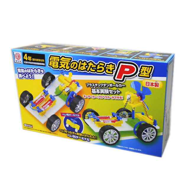 楽天市場 電気のはたらき モーターカーxv 大和科学 夏休み 工作 自由研究 ｕｎｄｉｇｉｔａｌ科学博物店