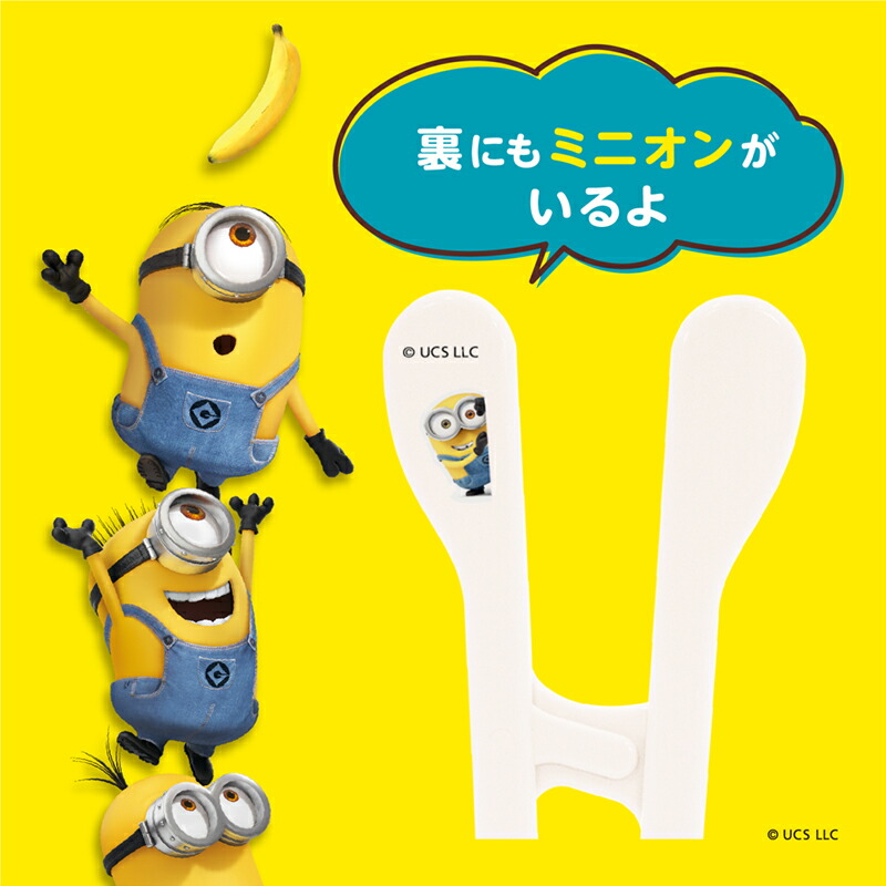 楽天市場 送料無料 右手用 お箸練習 エジソンのお箸 Kid S ミニオン Minions お子さまに大人気のキャラクター ミニオン 登場 イーエジソン