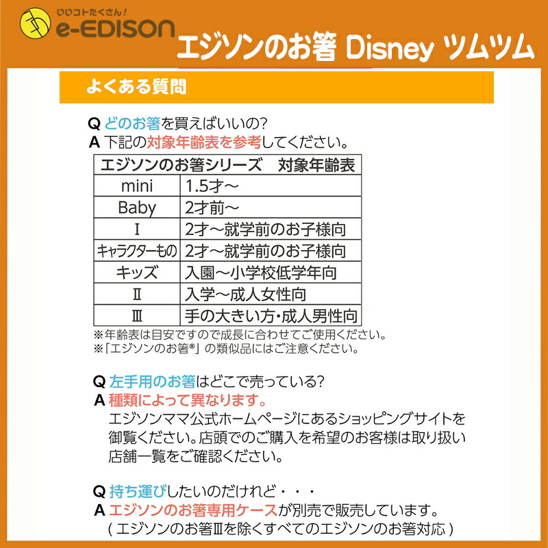 楽天市場 送料無料 右手用 練習用箸 エジソンのお箸右手用 ディズニー ツムツム トレーニング箸 カトラリー イーエジソン