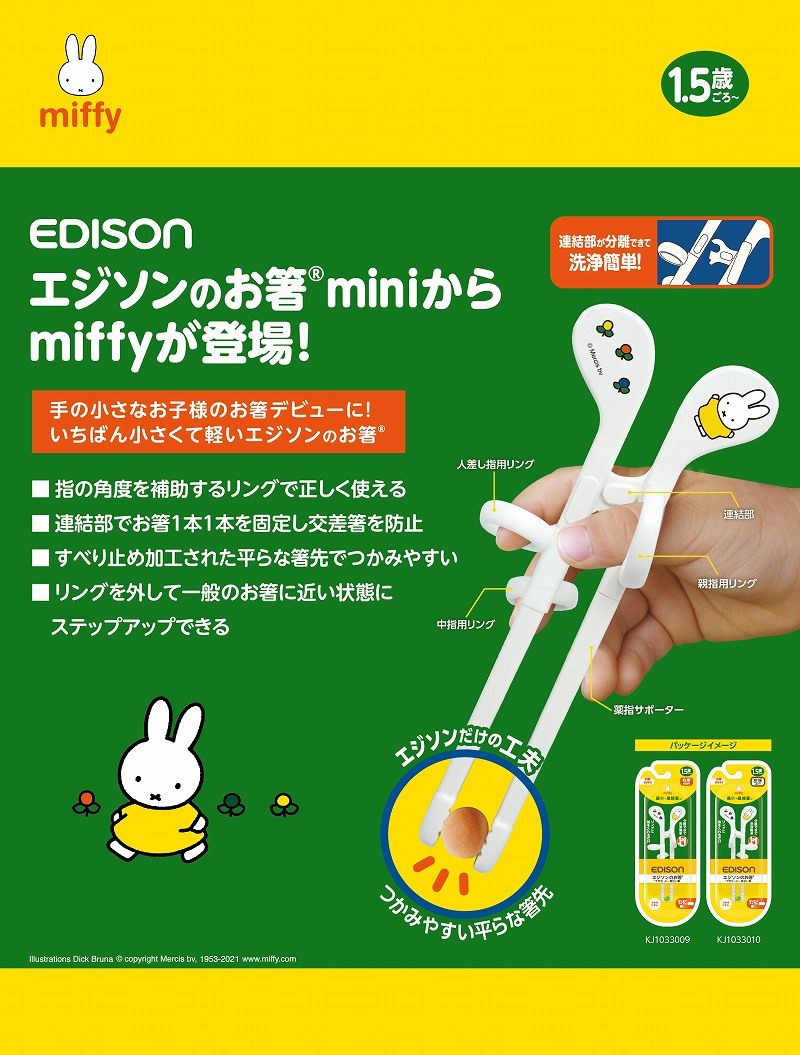 送料無料 New 左側使い方 エジソン左利き加役グッズ エジソンのお箸 Mini大きさ ミッフィーmiffy 教習箸 小町食器 カトラリー Edison Mama Hotjobsafrica Org