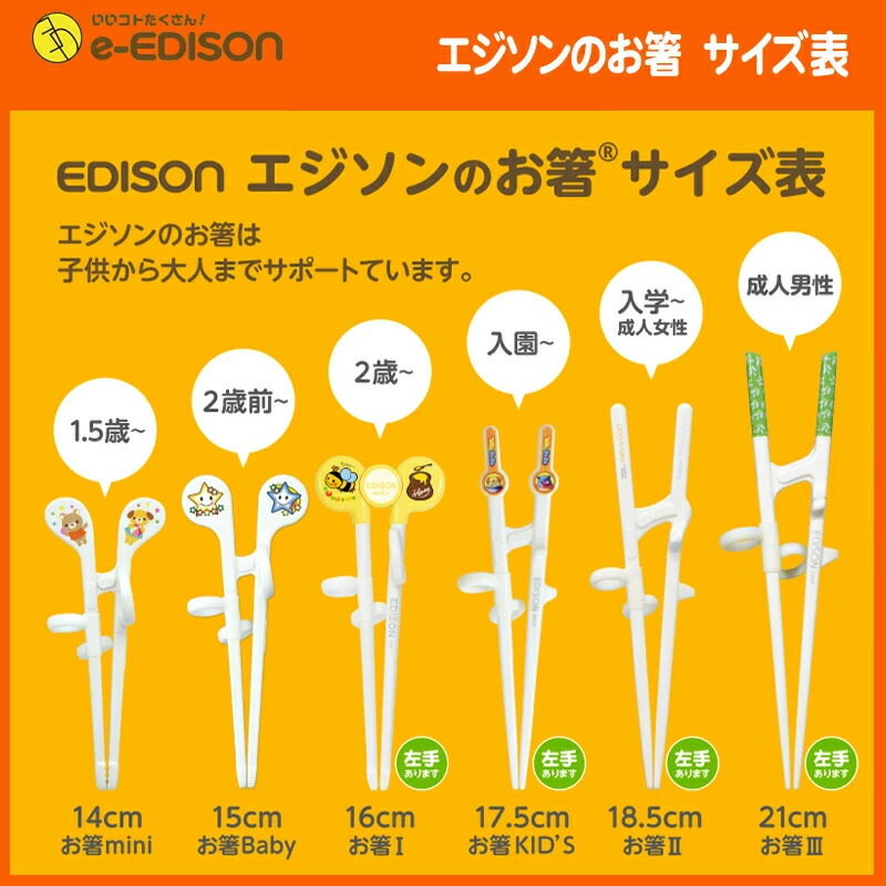 エジソンのお箸 右手用 右効力 培う箸 教育箸 作直し箸 お箸御浚 カトラリー ウォルトディズニー ミッフィー 鉄道 円環に指を取り込むだけ 送料無料 Nobhillmusic Com