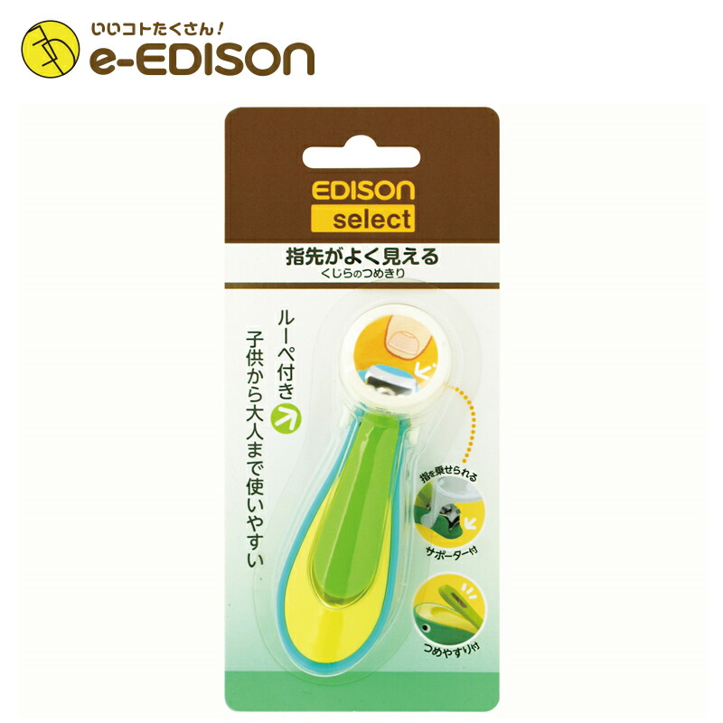 EDISON select ルーペつきで指先がゆく見える くじらのつめきり 休日限定